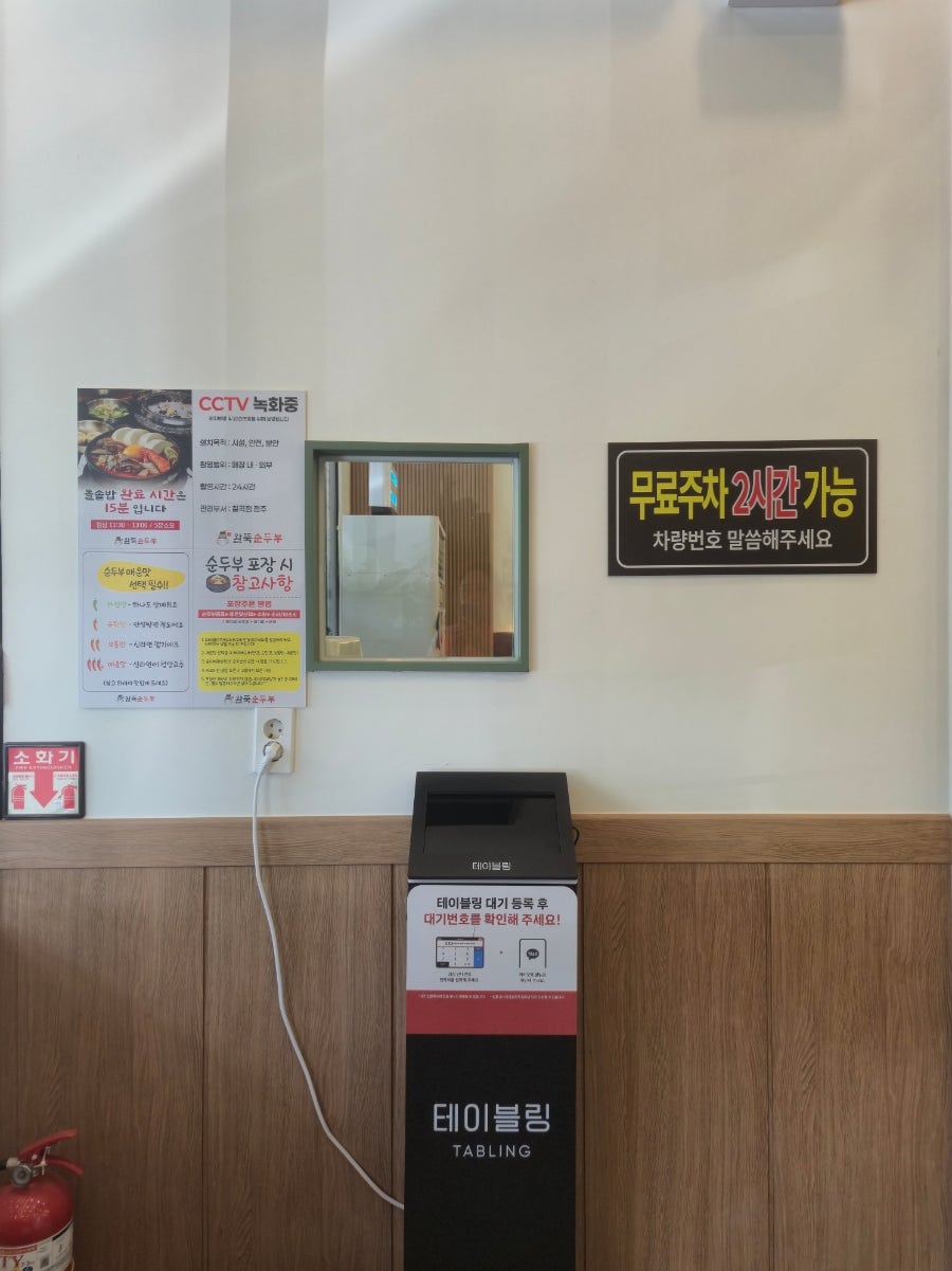 완뚝순두부 칠곡점 사진 6