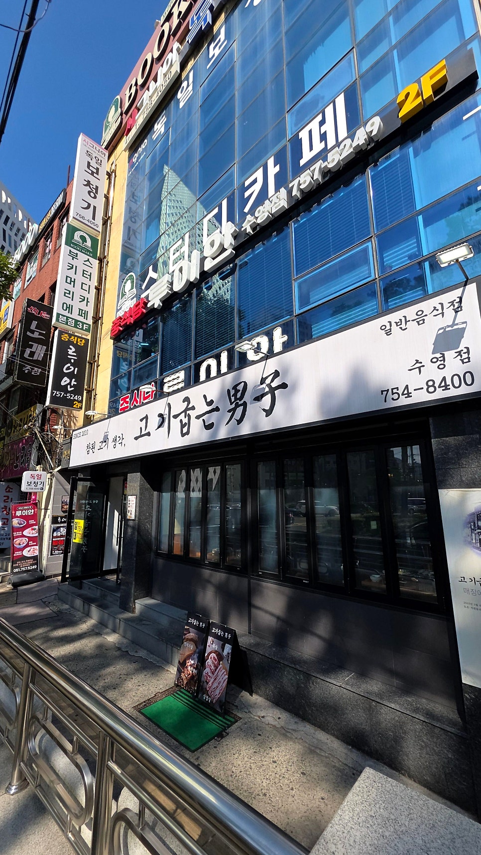 고기굽는남자 수영점 사진 2