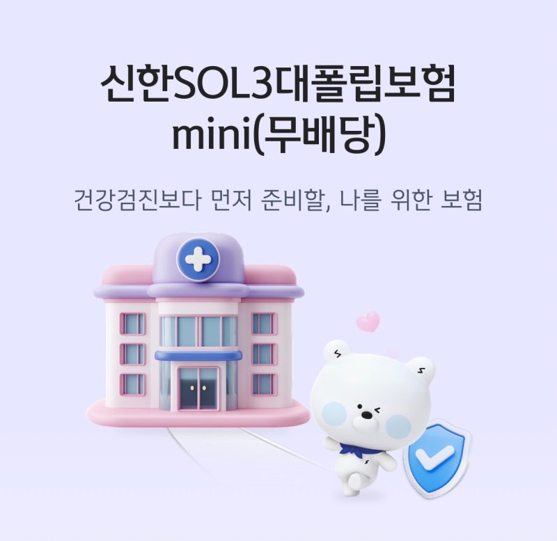 590원 내고 5만원 받은 신한 3대폴립 보험 후기(대장내시경 앞두신 분 필독)