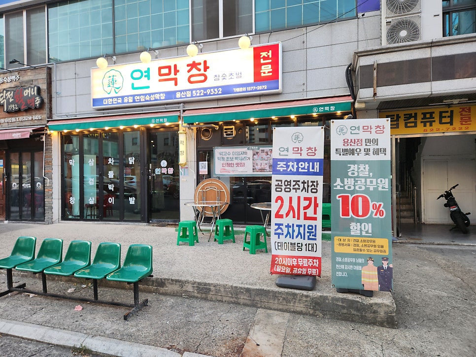 연막창 용산점 사진 1