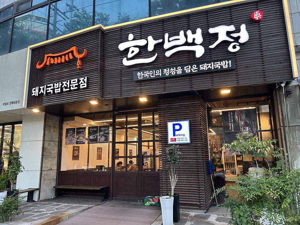 김해돼지국밥 사진 1