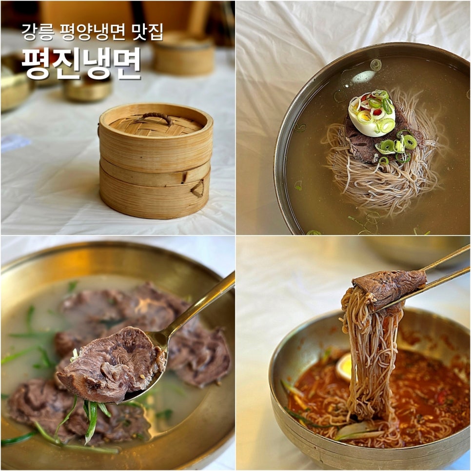 평진냉면 사진