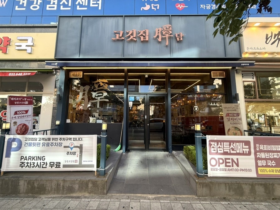 고깃집 담 사진 1