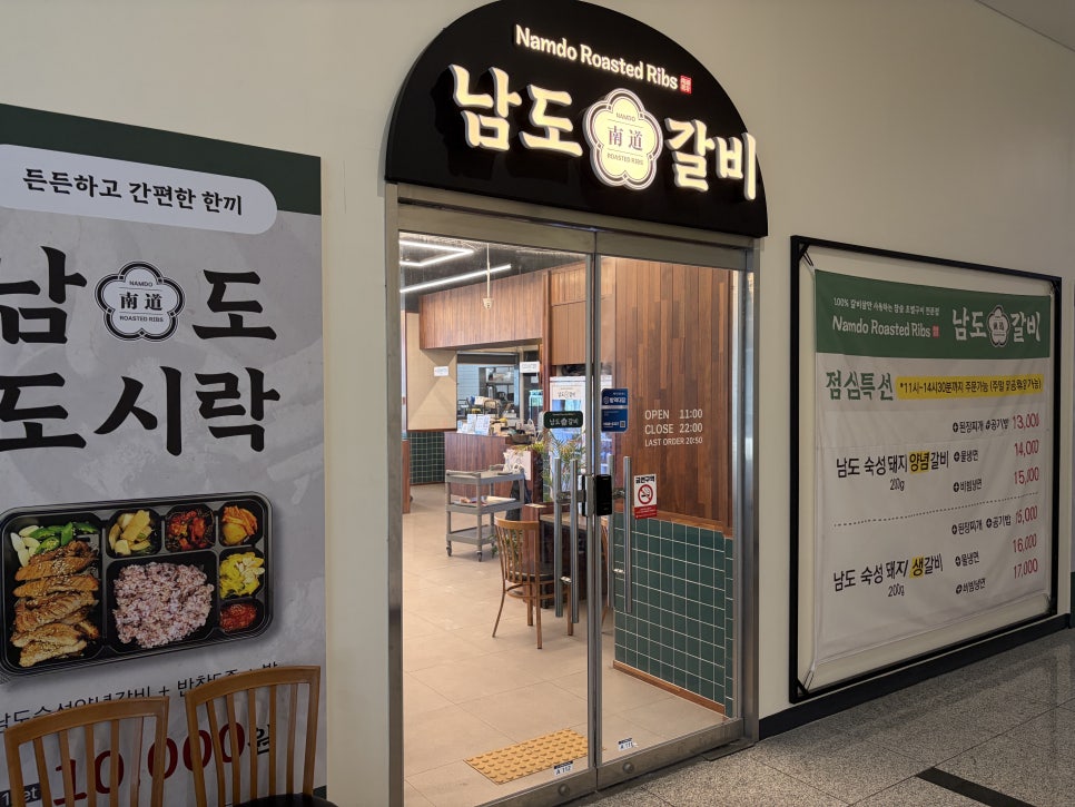 남도갈비 송도이진베이시티점 사진 5