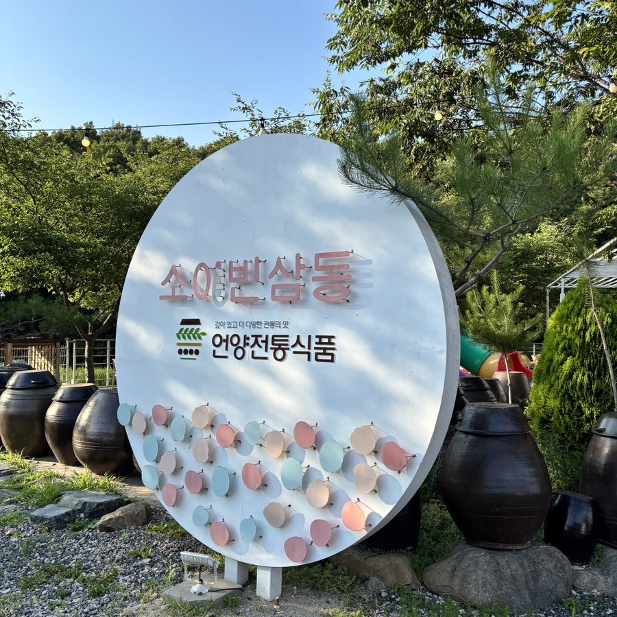소이빈삼동 사진 1