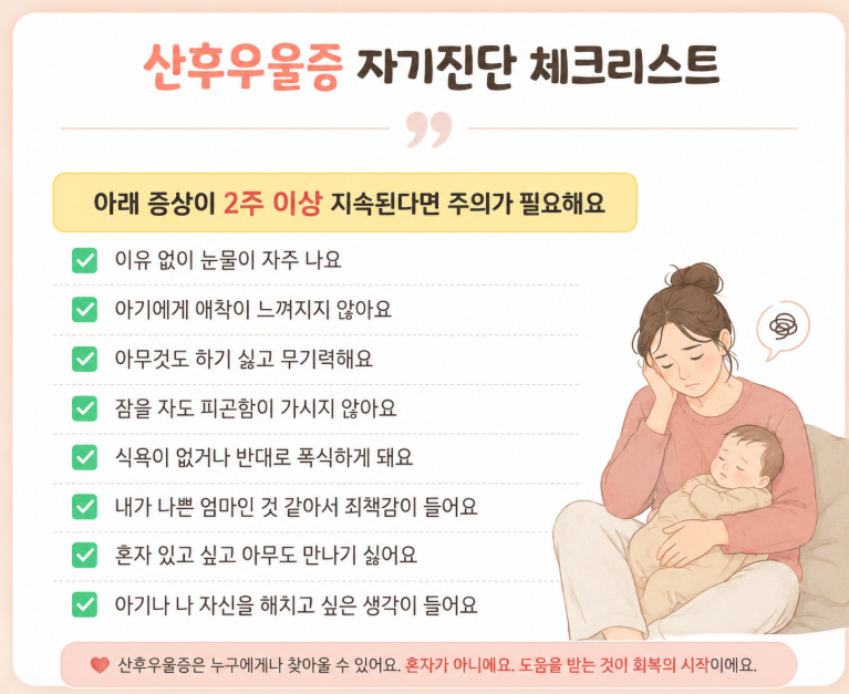 산후우울증 증상·자가진단·극복법 총정리 (이런 감정, 저만 느끼는 건가요?)