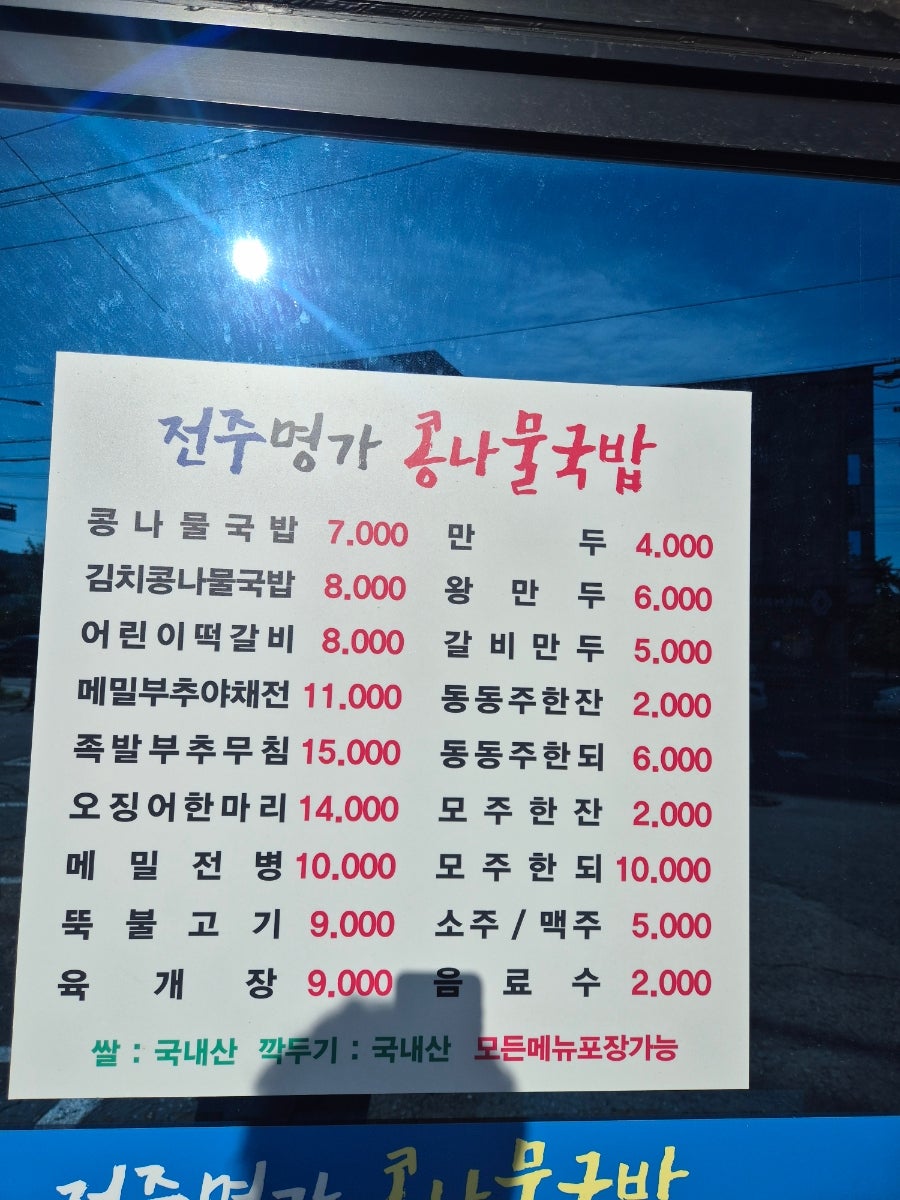 24시전주명가콩나물국밥 사진 5