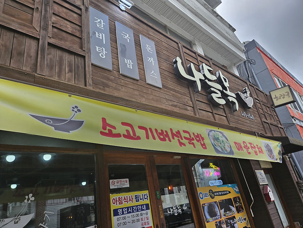 나들목 사진 1
