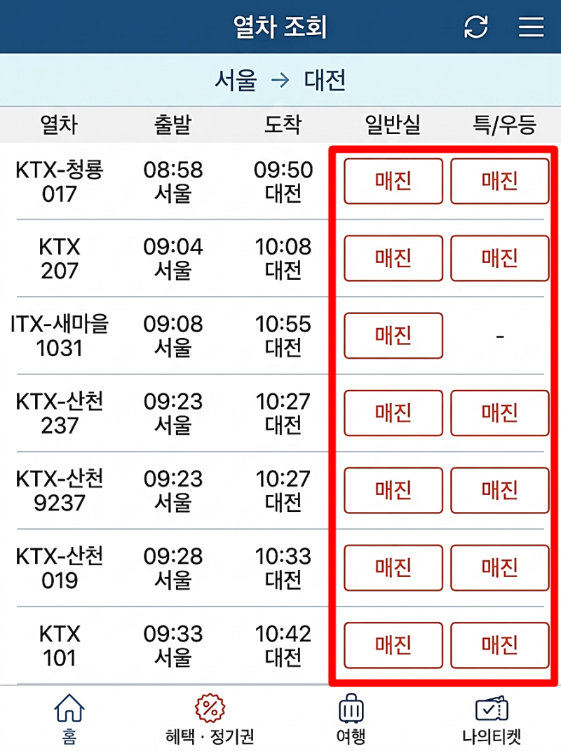 KTX 취소표 풀리는 시간 언제일까? 예매 방법 위약금 총정리