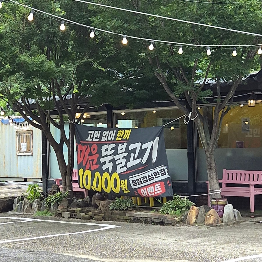 신뚝매운뚝배기불고기 사진 3