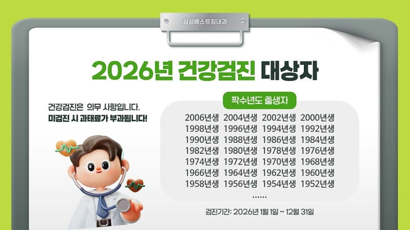 [울산 동구 건강검진센터] 2026 국가건강검진 받으세요~