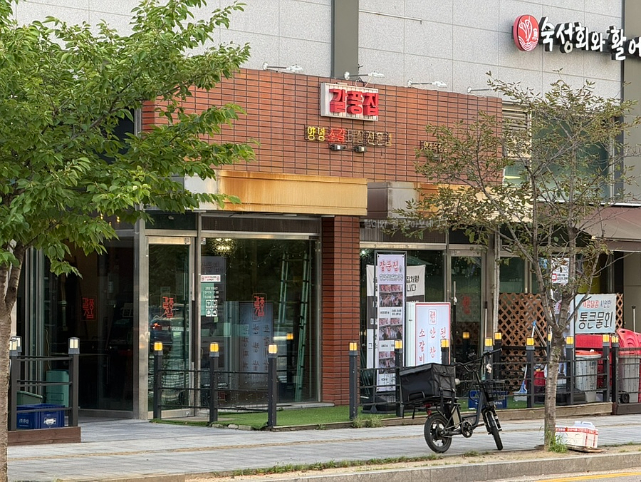 갈풍집 양주옥정점 사진 1