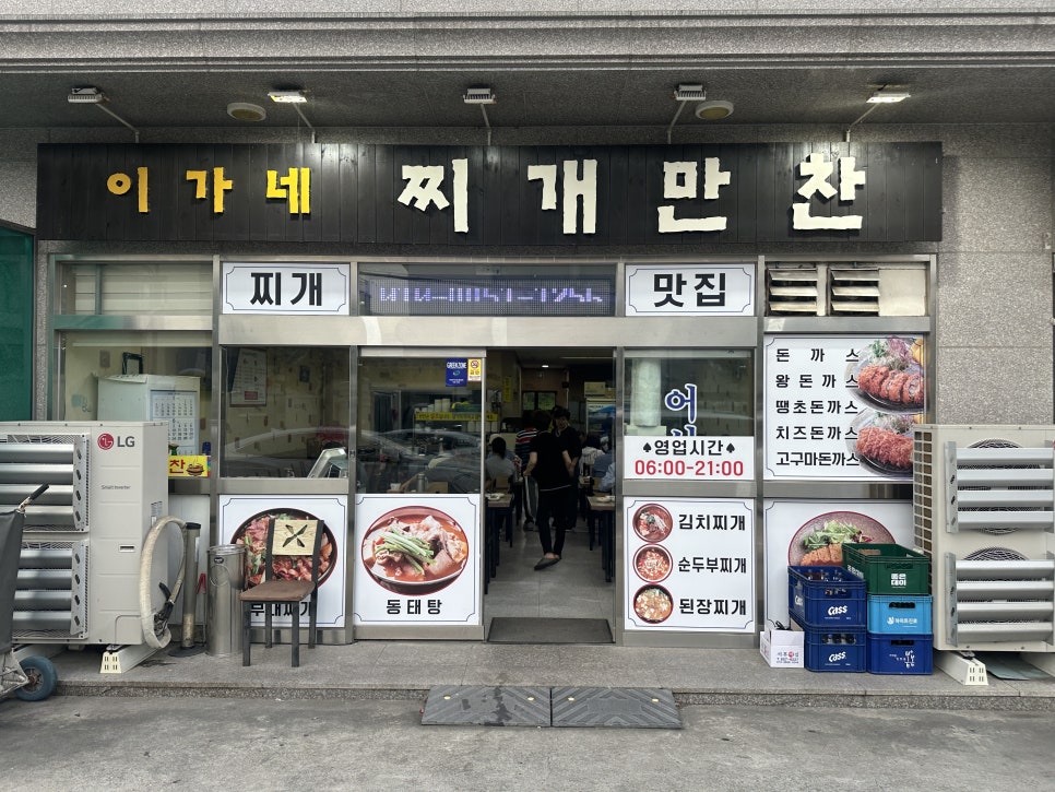 이가네찌개만찬 사진 1