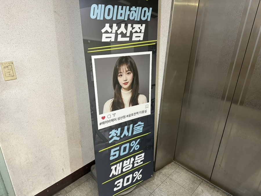 에이바헤어 삼산점 사진 3