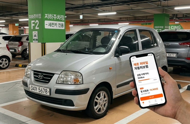 "세컨카에 매달 70만원?" 탄 만큼만 내는 퍼마일 자동차보험 타보니