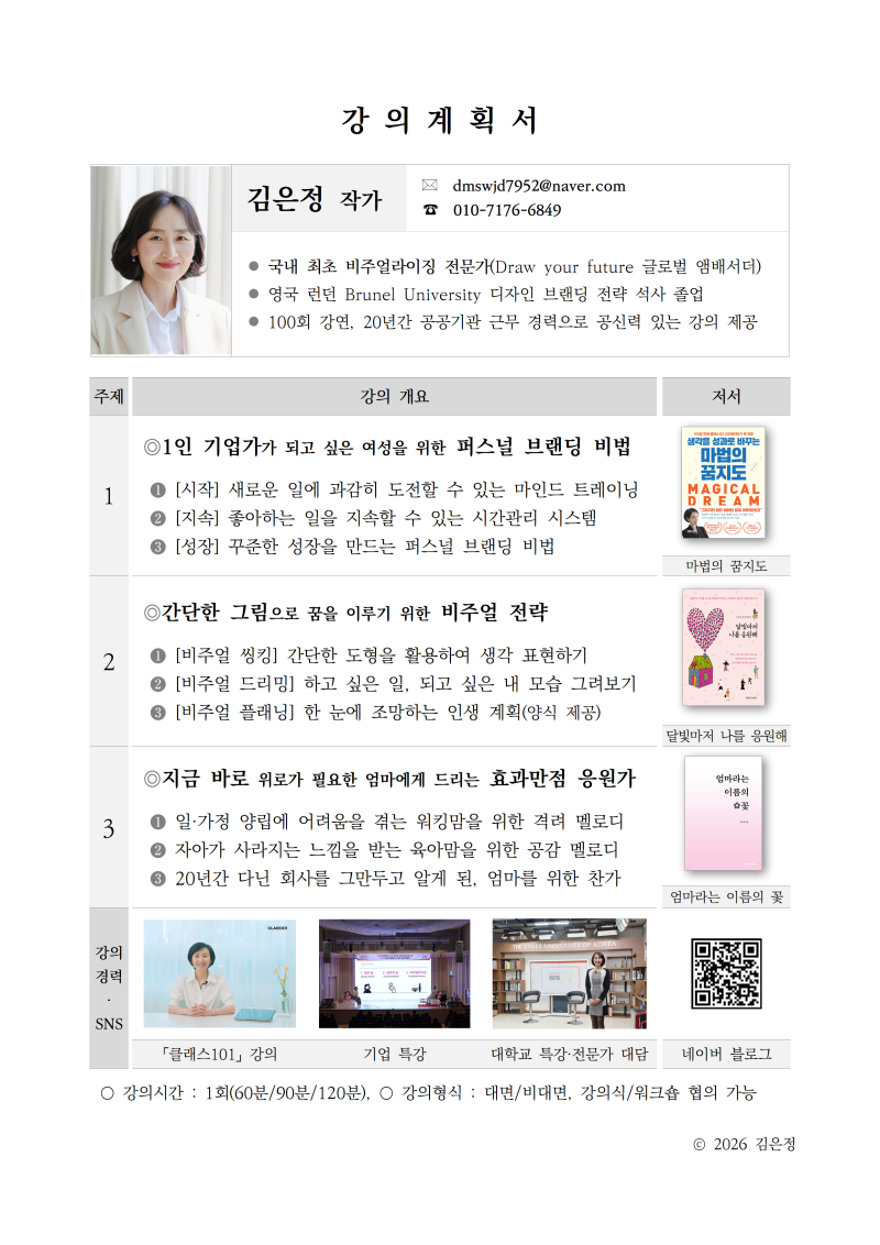 김은정 작가 강의 분야(강의계획서)