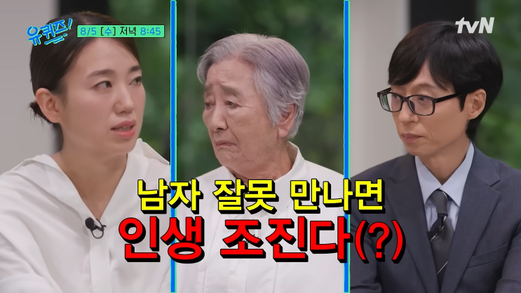 유퀴즈 <b>임봉근</b> 임다운, 95세 <b>할머니</b>가 손녀에게 쓴 수백 통... 