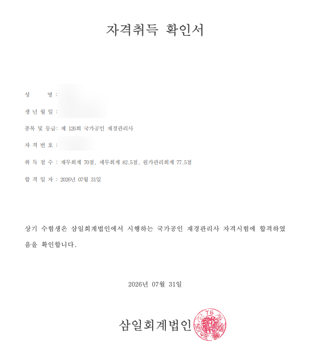 26년 07월 126회 재경관리사 합격후기(시험 접수, 공부 과정)