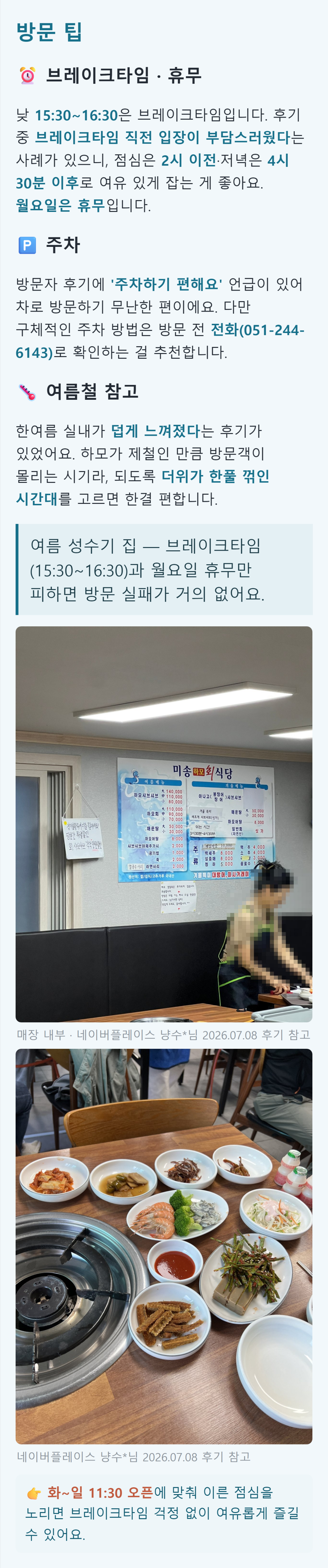미송하모샤브샤브 사진 6