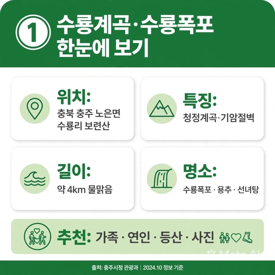 수룡계곡 사진 1