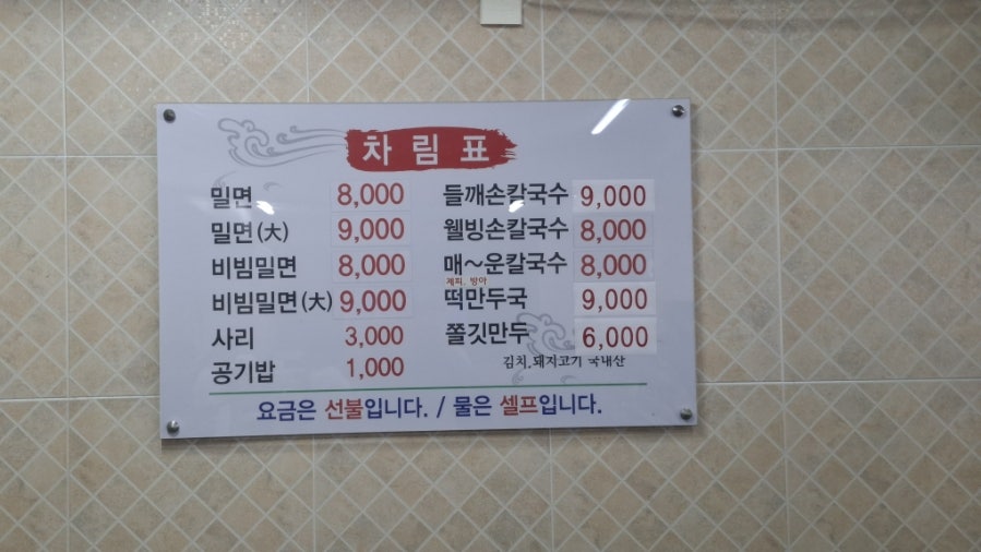동래밀면 남구점 사진 2