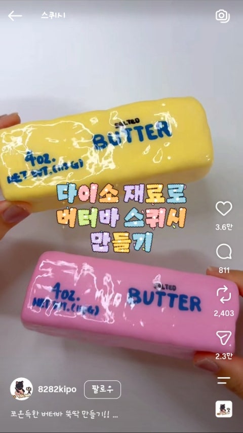 다이소 버터바 스퀴시 만들기! 초등 아이와 집콕놀이 추천