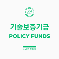 기술보증기금