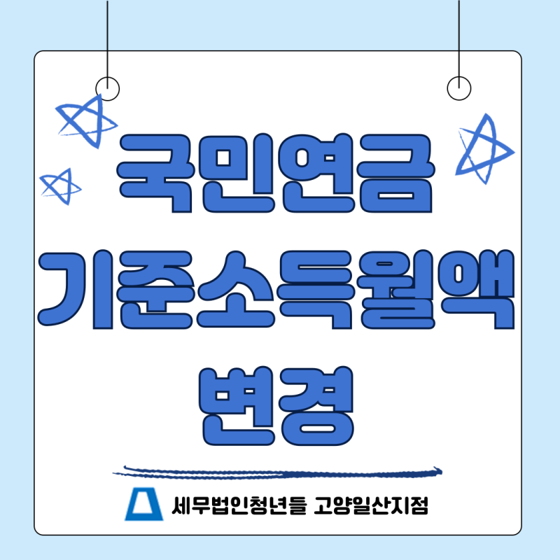 2026 국민연금 기준소득월액 변경
