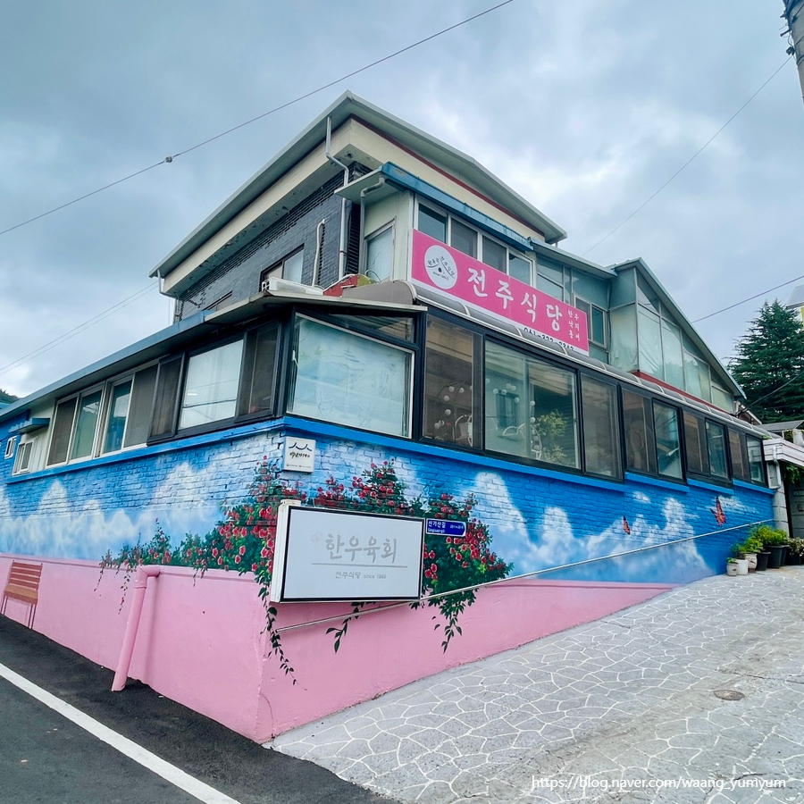 전주식당 사진 1