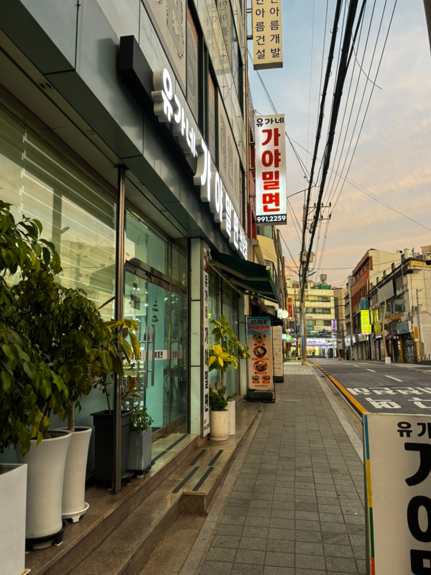 유가네 사진 1