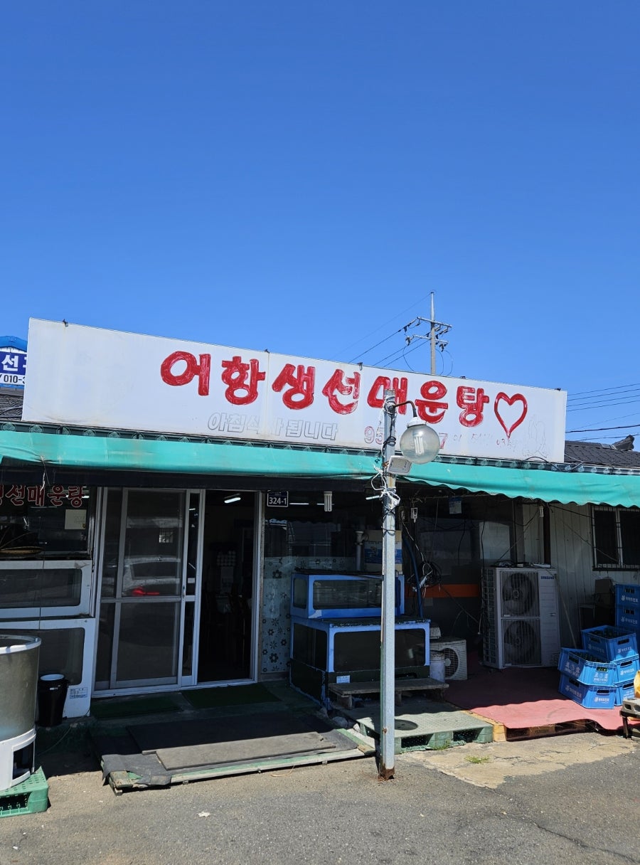 어항식당 사진 2