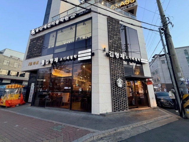 김형제고기의철학 울산삼산점 사진 1