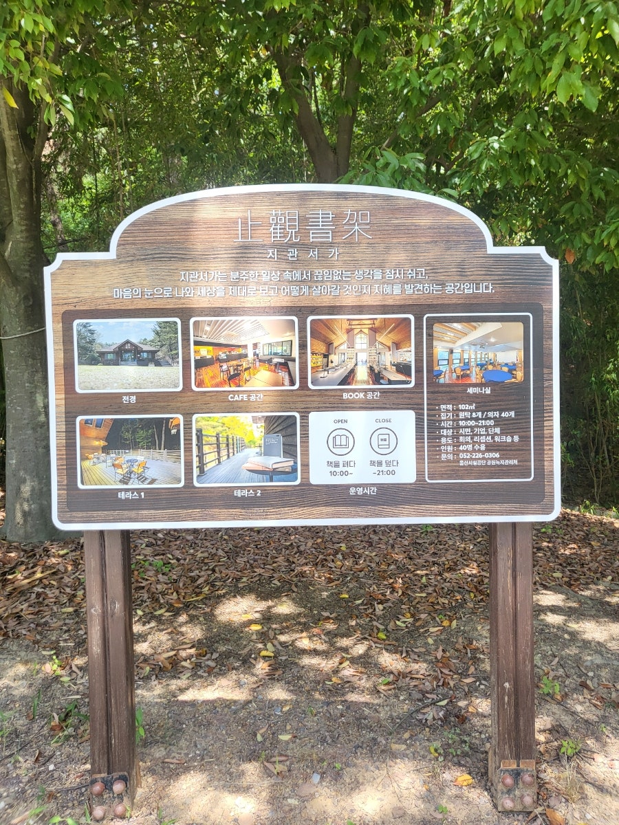 울산대공원 지관서가 사진 5