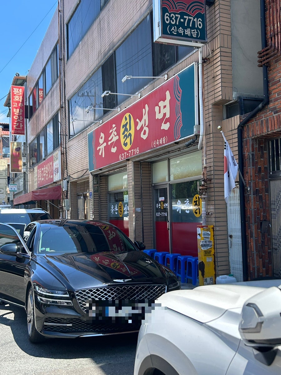 유촌칡냉면 사진 2