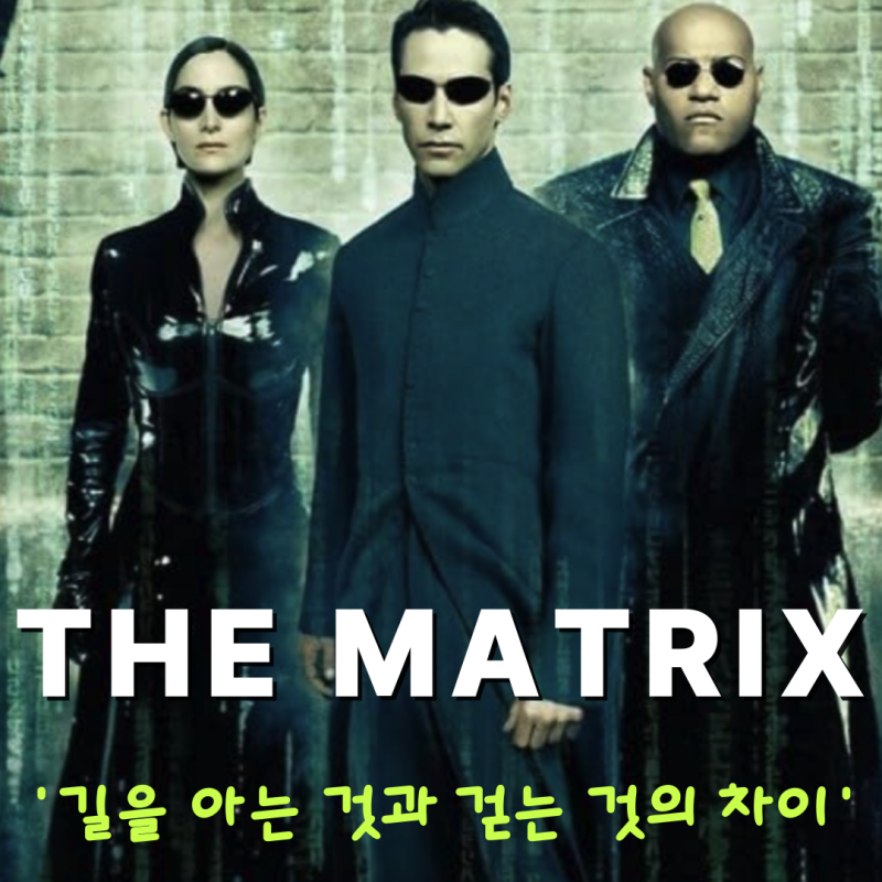 눈앞의 현실이 가짜라는 충격적 반전, 400만이 열광한 키아누 리브스의