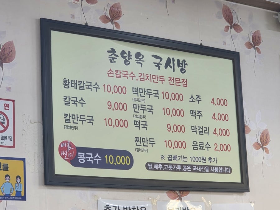 춘양옥국시방 사진 6
