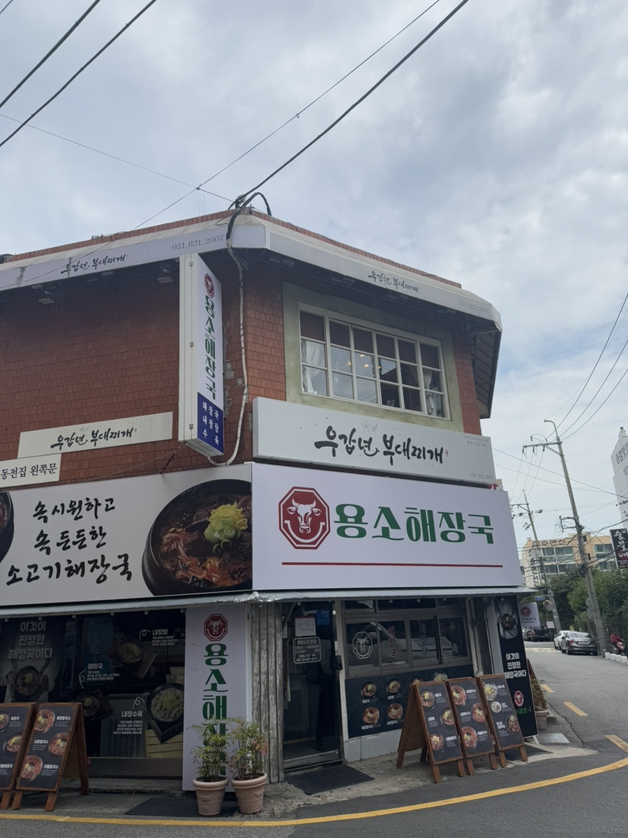 우갑년부대찌개 사진 1