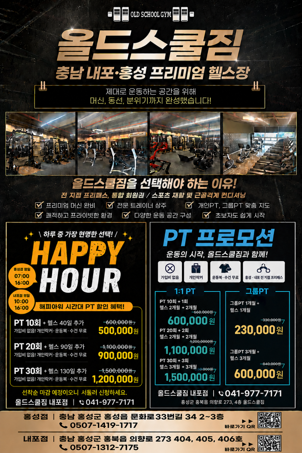 올드스쿨짐 내포점 사진 1
