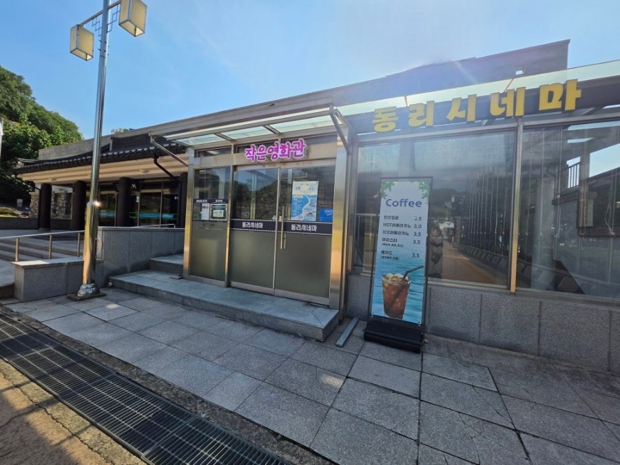 동리시네마 사진 4