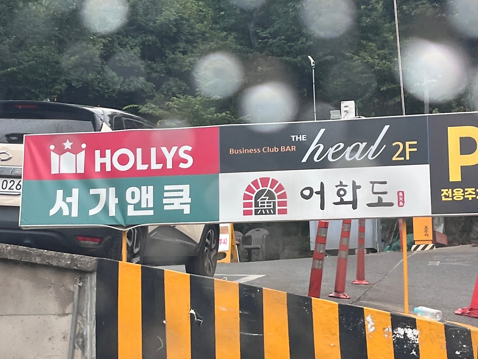 어화도 수성못점 사진 3