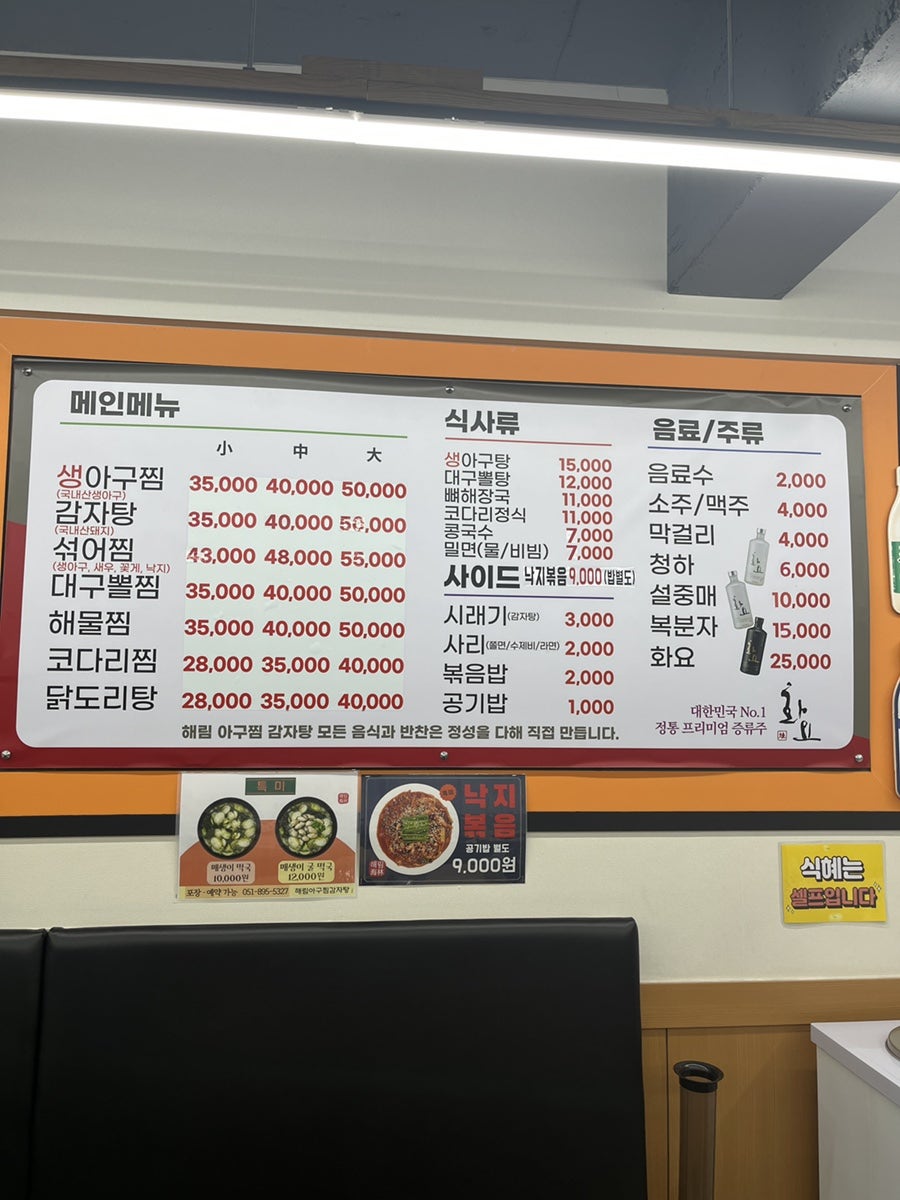 해림아구찜감자탕 사진 4