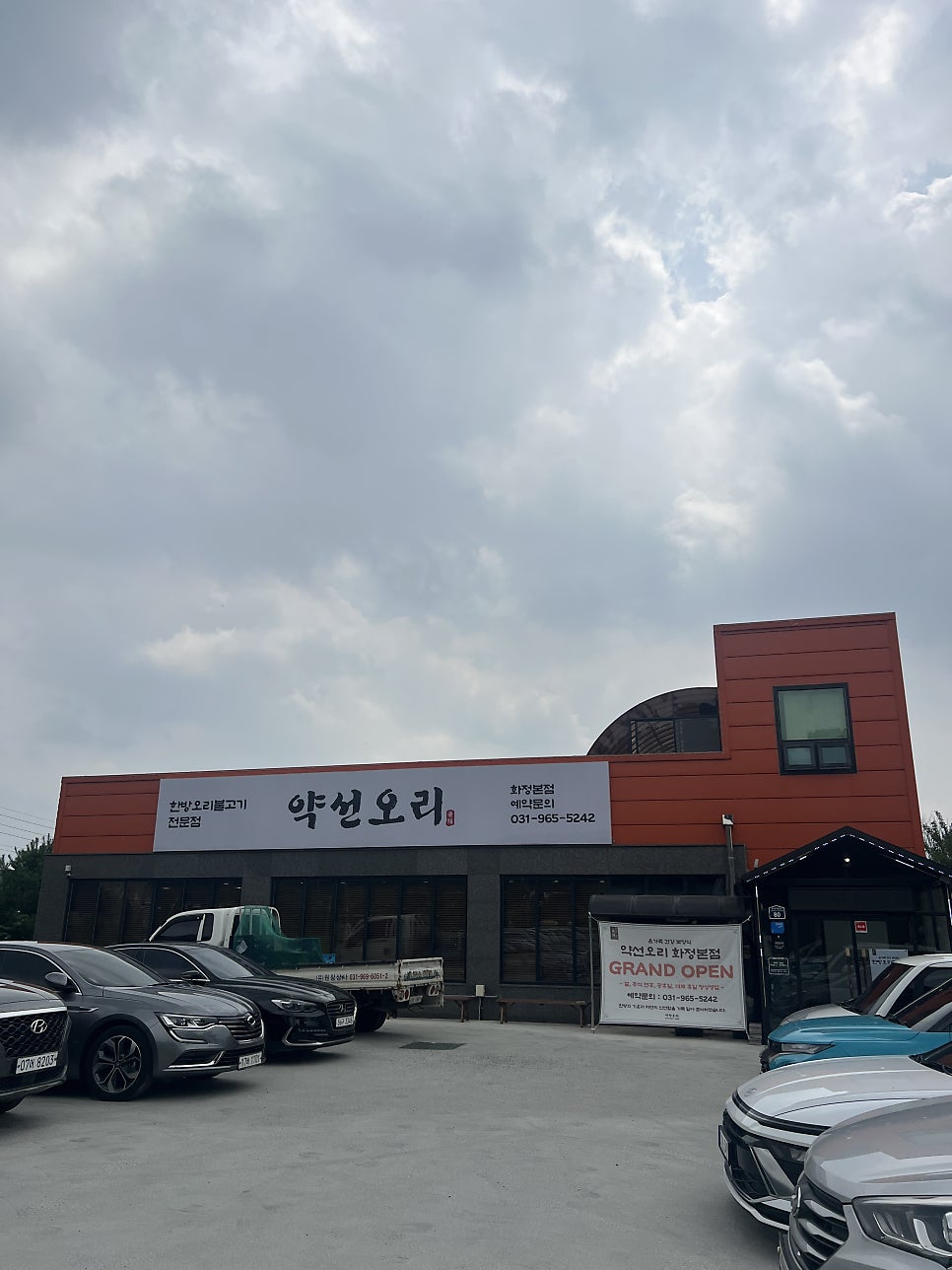 약선오리 화정본점 사진 2