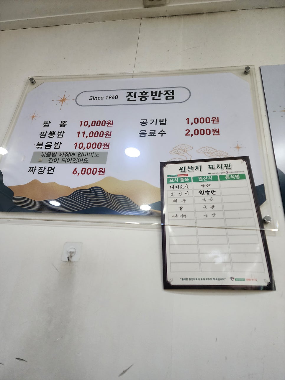 진흥반점 사진 3