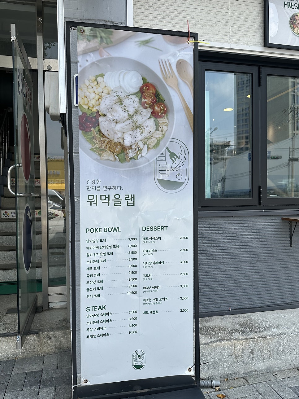 뭐먹을랩 건대점 사진 2