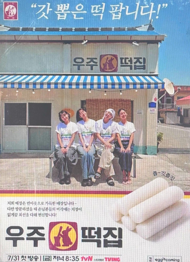 지구오락실 <b>우주떡집</b> 예약방법,위치 총정리! 게스트 도경수... 