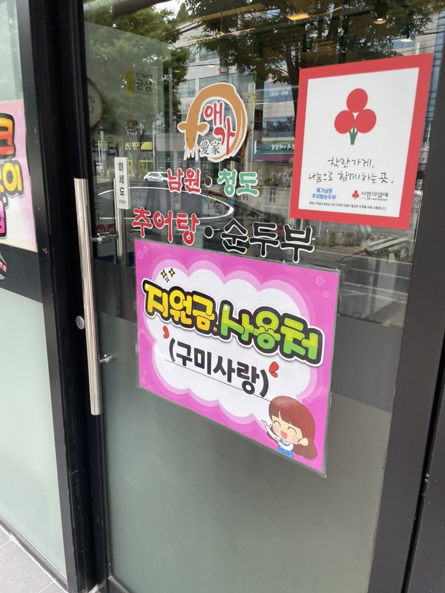 애가 남원추어탕순두부 사진 4