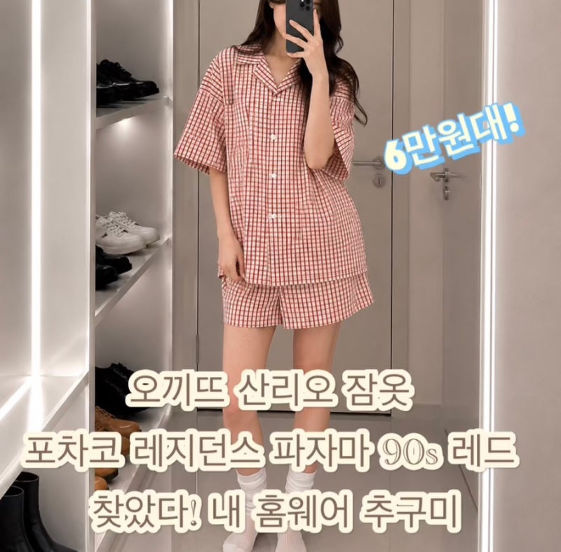 오끼뜨 산리오 잠옷 포차코 레지던스 파자마 90s 레드 찾았다 내 홈웨어 추구미!