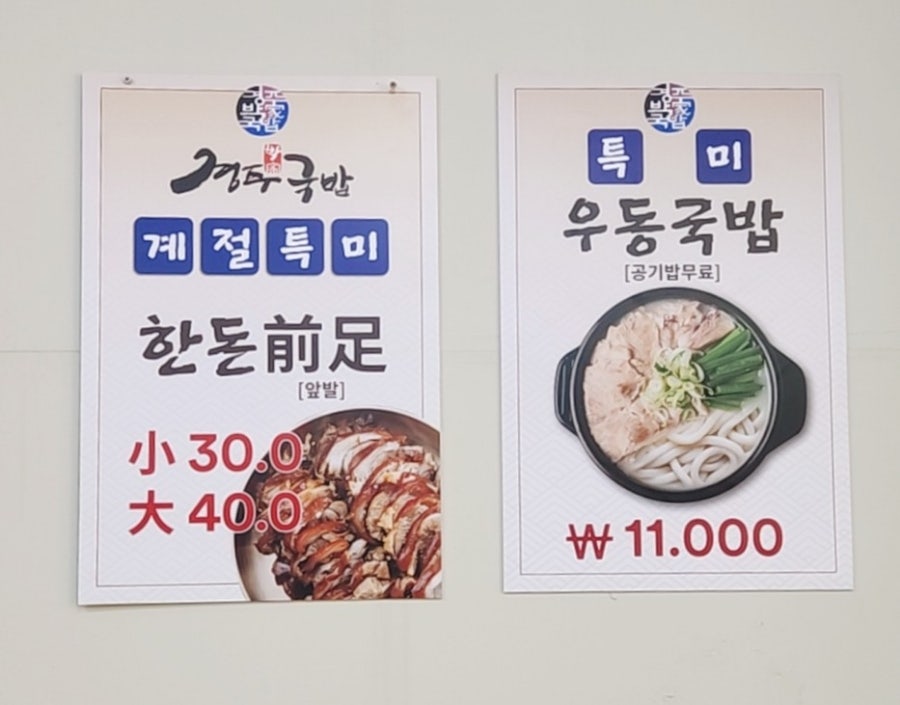 경주박가국밥 초읍직영점 사진 4