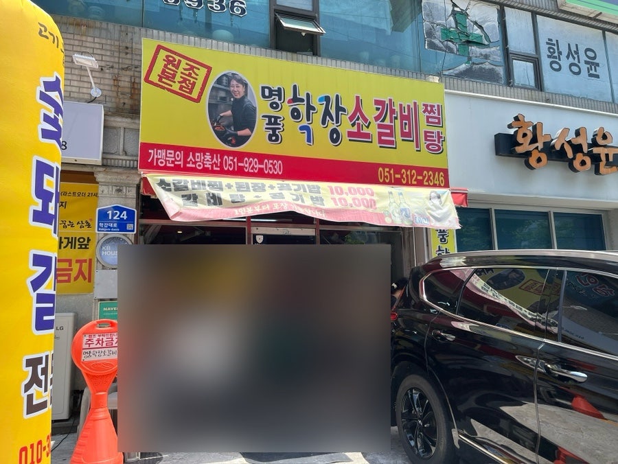 명품학장소갈비찜 서대구직영점 사진 2