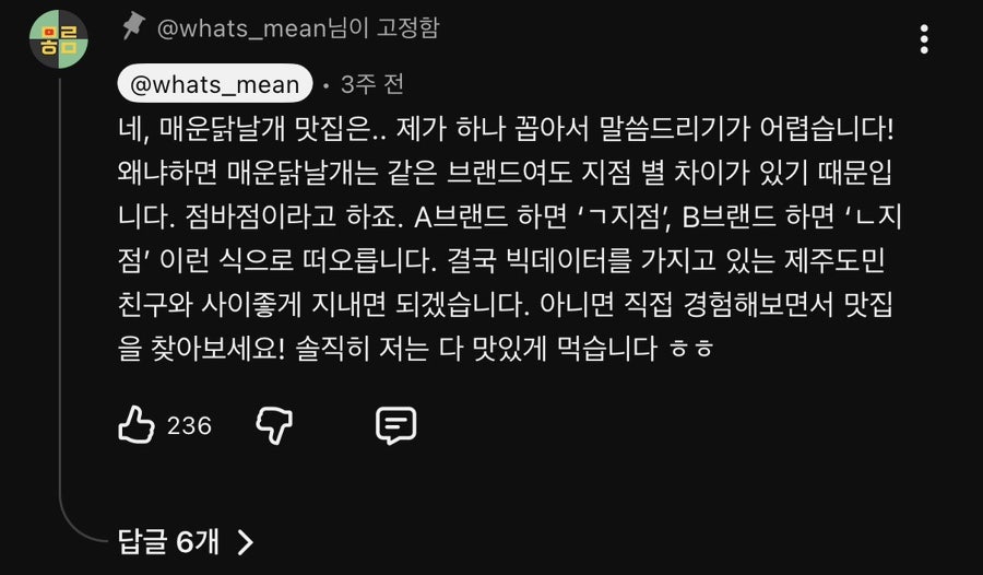 불닭공장 서귀포효돈점 사진 2
